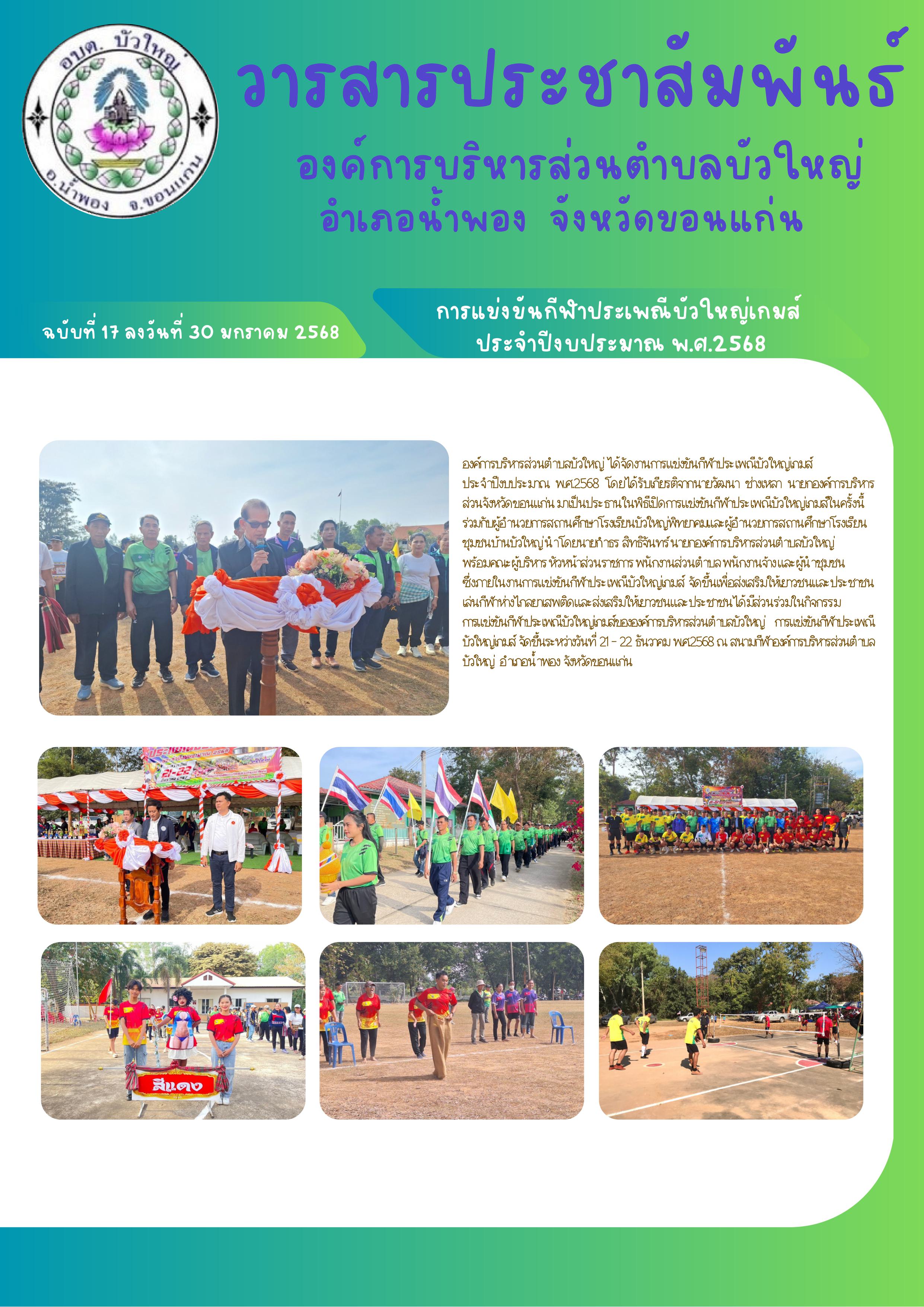 จดหมายข่าว ฉบับที่ ๑๗ ลงวันที่ ๓๐ มกราคม ๒๕๖๘