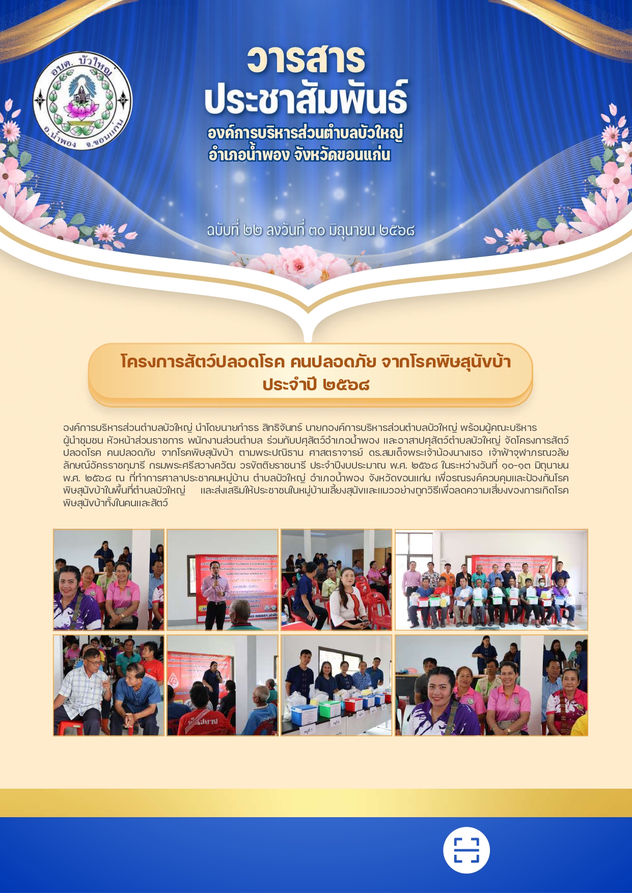 จดหมายข่าว วารสารฉบับที่ ๒๒